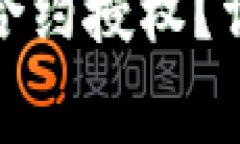 : TP钱包如何取消合约授权？详解步骤与注意事项