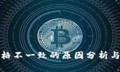 TP卖币价格不一致的原因分析与应对策略